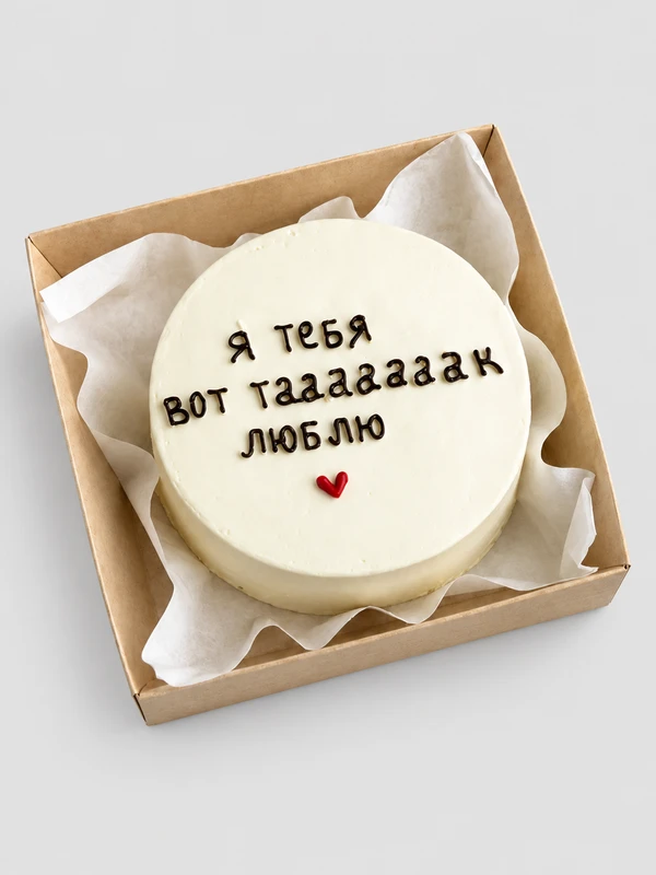 Бенто - торт "Вот так люблю" — Бенто-торт с дизайном как на фото.